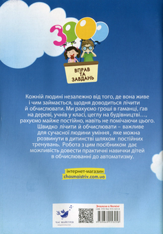 Паперова книга «3000 вправ та завдань. Математика. 1 клас», автор Валентина Яцина - фото №2 - мініатюра