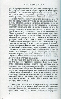 Бумажная книга «Київ-Париж. У пошуках застиглого часу», автор Богдан (БОБ) Образ - фото №10 - миниатюра