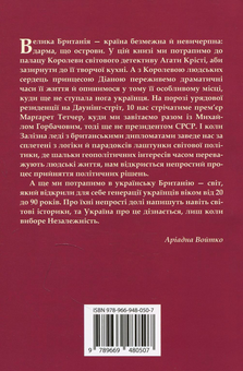 Паперова книга «Троянда з Букінгемського саду», автор Аріадна Войтко - фото №3 - мініатюра