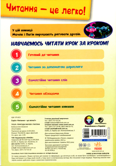 Бумажная книга «Тролі. Пригода Мачок і Пагона» - фото №2 - миниатюра