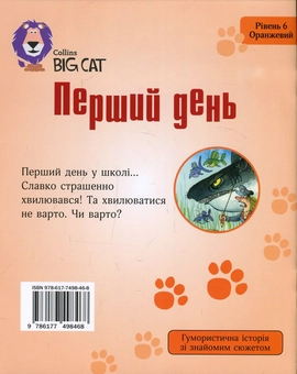 Бумажная книга «Перший день», автор Кес Грей - фото №2 - миниатюра