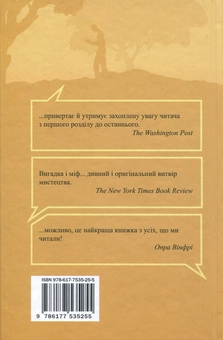 Бумажная книга «На схід від Едему», автор Джон Стейнбек - фото №3 - миниатюра