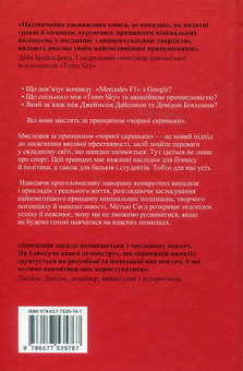 Бумажная книга «Книга. Мислення за принципом "чорної скриньки". Як звести до мінімуму ризик невдач», автор Мэтью Сайед - фото №2 - миниатюра