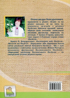 Бумажная книга «Кримно і Брониця», автор Александра Кондратович - фото №2 - миниатюра