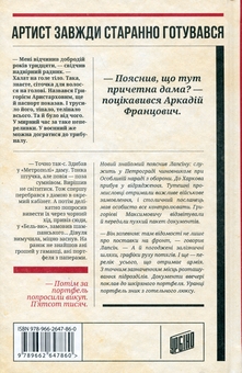 Бумажная книга «Ва-банк у Харкові», автор Андрей Кокотюха - фото №2 - миниатюра