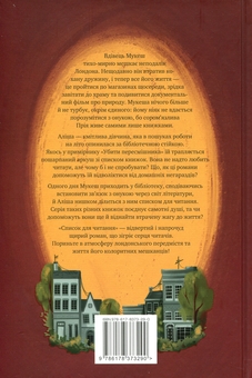 Паперова книга «Список для читання», автор Сара Ніша Адамс - фото №2 - мініатюра