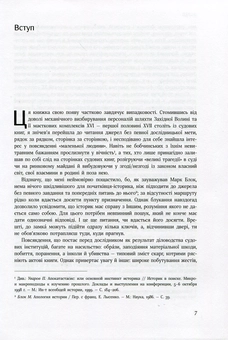 Паперова книга «Честь, кров і риторика. Конфлікт у шляхетському середовищі Волині (друга половина ХVI — ХVІI століття)», автор Наталя Старченко - фото №5 - мініатюра