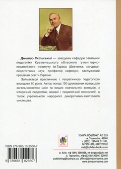 Паперова книга «Історія української педагогіки. Ілюстрований навчальний посібник», автор Дмитро Скільський - фото №2 - мініатюра