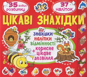 Бумажная книга «Цікаві знахідки. Дельфін. 37 наліпок» - фото №1 - миниатюра
