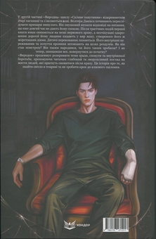 Бумажная книга «Виродок. Провина», автор Светлана Свительская - фото №2 - миниатюра