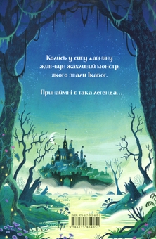 Бумажная книга «Ікабоґ», автор Джоан Роулинг - фото №2 - миниатюра