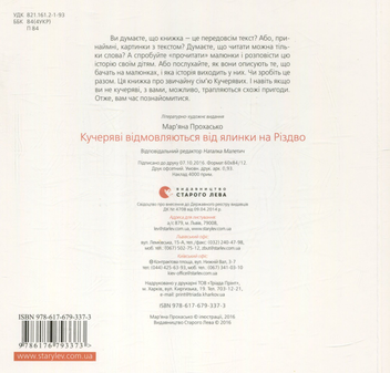 Бумажная книга «Кучеряві відмовляються від ялинки на Різдво», автор Марьяна Прохасько - фото №3 - миниатюра