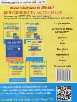 Паперова книга «ЗНО 2017. Експрес-підготовка. Українська мова і література», авторів Тетяна Берест, Ігор Помазан - фото №2 - мініатюра