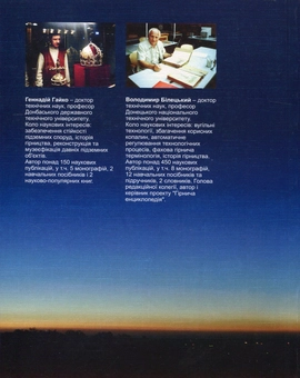 Бумажная книга «Історія гірництва», авторов Геннадий Гайко, Владимир Билецкий - фото №2 - миниатюра