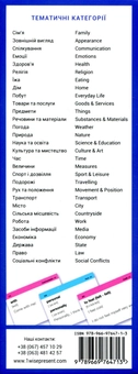 Паперова книга «1000 карток для вивчення англійської мови. B2 Upper-Intermediate» - фото №2 - мініатюра