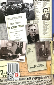 Бумажная книга «Максим Рильський» - фото №2 - миниатюра