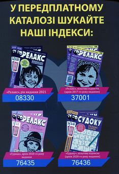 Бумажная книга «Судоку Релакс Super (комплект із 20 книг)» - фото №28 - миниатюра