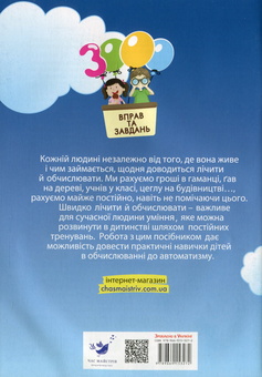 Бумажная книга «Вправи та завдання. 3 клас (комплект із 3 книг)», авторов Екатерина Скрипник, Валентина Яцина, Вера Синельникова - фото №5 - миниатюра