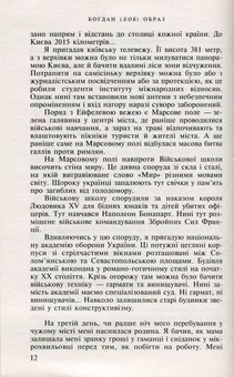 Бумажная книга «Київ-Париж. У пошуках застиглого часу», автор Богдан (БОБ) Образ - фото №12 - миниатюра