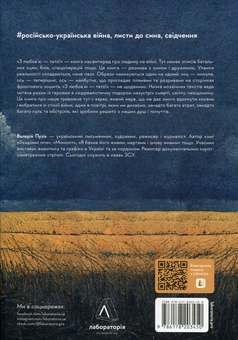 Бумажная книга «З любов'ю — тато», автор Валерий Пузик - фото №2 - миниатюра