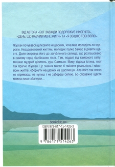 Бумажная книга «Людина, що хотіла бути щасливою», автор Лоран Гунель - фото №2 - миниатюра