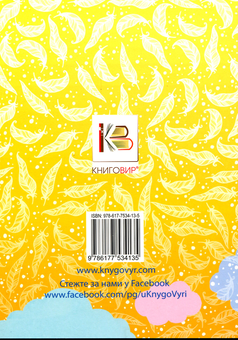 Паперова книга «Ангел Хоронитель» - фото №2 - мініатюра