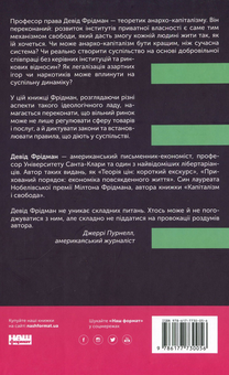 Паперова книга «Механізм свободи. Анархія вільного ринку», автор Девід Фрідман - фото №2 - мініатюра