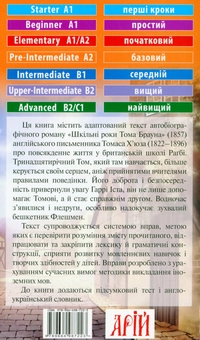 Бумажная книга «Шкільні роки Тома Брауна», автор Томас Хьюз - фото №2 - миниатюра