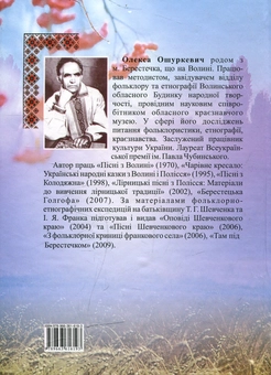Паперова книга «Мелодії червоної калини» - фото №2 - мініатюра