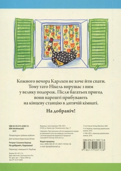 Паперова книга «На добраніч, Карлхене!», автор Ротраут Сузанна Бернер - фото №2 - мініатюра