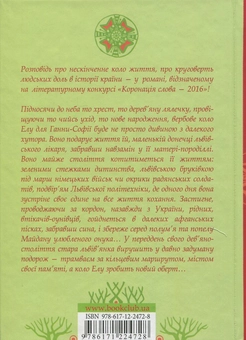 Бумажная книга «Коло Елу», автор Андрей Цинцирук - фото №2 - миниатюра