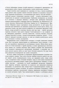 Паперова книга «Честь, кров і риторика. Конфлікт у шляхетському середовищі Волині (друга половина ХVI — ХVІI століття)», автор Наталя Старченко - фото №7 - мініатюра