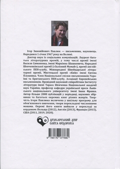 Бумажная книга «Торф», автор Игорь Павлюк - фото №2 - миниатюра
