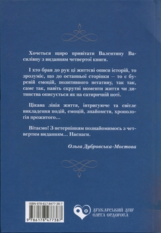 Бумажная книга «Цікаво, а хто пише сценарій долі?», автор Василиса Миронова - фото №2 - миниатюра