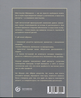 Бумажная книга «Мистецтво макаронс. Секрети і техніки досконалого десерту», автор Анастасия Рахманова - фото №2 - миниатюра