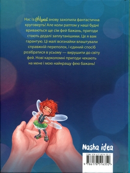 Паперова книга «Максі фон Фліп. Том 3. Переполох у світі фей», автор Анна Руе - фото №2 - мініатюра