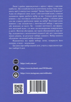 Паперова книга «Право на вибір. Потреба чи проблема?», автор Олександр Лавринович - фото №2 - мініатюра