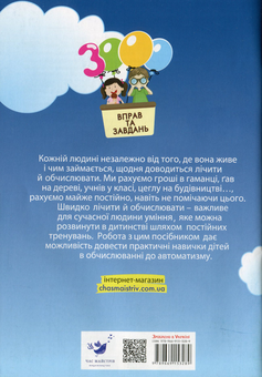 Бумажная книга «Вправи та завдання. 4 клас (комплект із 3 книг)», авторов Екатерина Скрипник, Валентина Яцина, Гайрат Бодомов - фото №5 - миниатюра