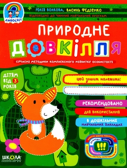 Бумажная книга «Дивосвіт (комплект із 6 книг)», авторов Василий Федиенко, Татьяна Уварова, Юлия Волкова - фото №28 - миниатюра