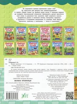 Паперова книга «Перші слова. Велика крамниця», автор Катерина Смірнова - фото №2 - мініатюра