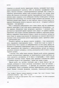 Паперова книга «Честь, кров і риторика. Конфлікт у шляхетському середовищі Волині (друга половина ХVI — ХVІI століття)», автор Наталя Старченко - фото №8 - мініатюра