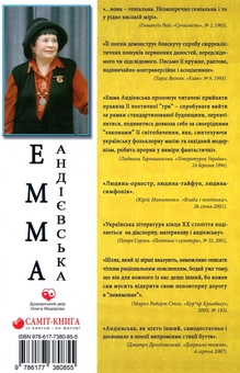 Бумажная книга «Дутики. Поезії», автор Эмма Андиевская - фото №2 - миниатюра