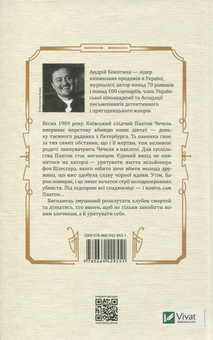 Паперова книга «Вигнанець і чорна вдова», автор Андрій Кокотюха - фото №2 - мініатюра