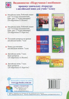 Паперова книга «Англійська мова. Робочий зошит. 7 клас», автор Оксана Косован - фото №2 - мініатюра