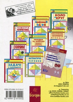 Бумажная книга «Статистика. Ймовірність. Комбінаторика», автор Яков Бродский - фото №2 - миниатюра