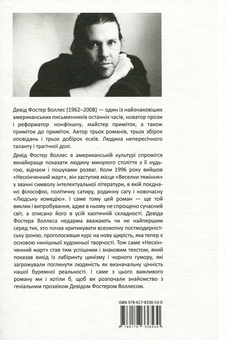 Паперова книга «Нескінченний жарт», автор Девід Фостер Уоллес - фото №7 - мініатюра
