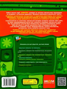 Бумажная книга «Дивосвіт (комплект із 6 книг)», авторов Василий Федиенко, Татьяна Уварова, Юлия Волкова - фото №30 - миниатюра