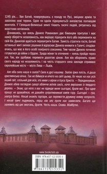 Паперова книга «Данило Галицький», автор Тарас Орлик - фото №2 - мініатюра