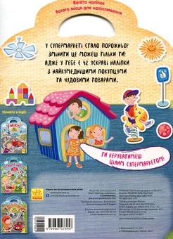 Паперова книга «У супермаркеті» - фото №2 - мініатюра