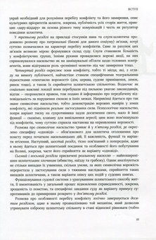 Паперова книга «Честь, кров і риторика. Конфлікт у шляхетському середовищі Волині (друга половина ХVI — ХVІI століття)», автор Наталя Старченко - фото №9 - мініатюра